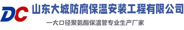 丹棱大城防腐保温安装工程有限公司